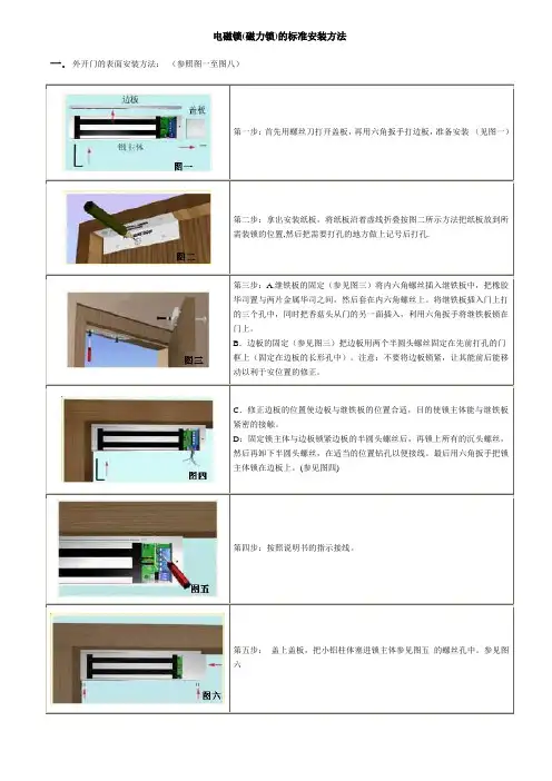 电磁锁安装方法 很清楚!
