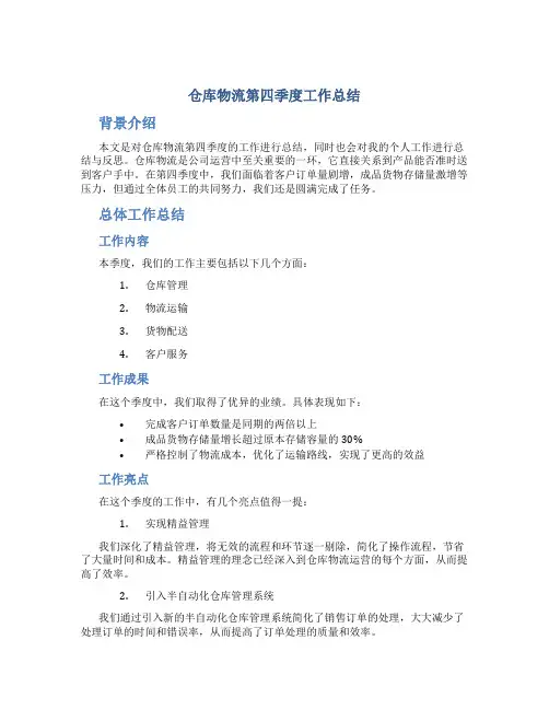 仓库物流第四季度工作总结个人工作总结