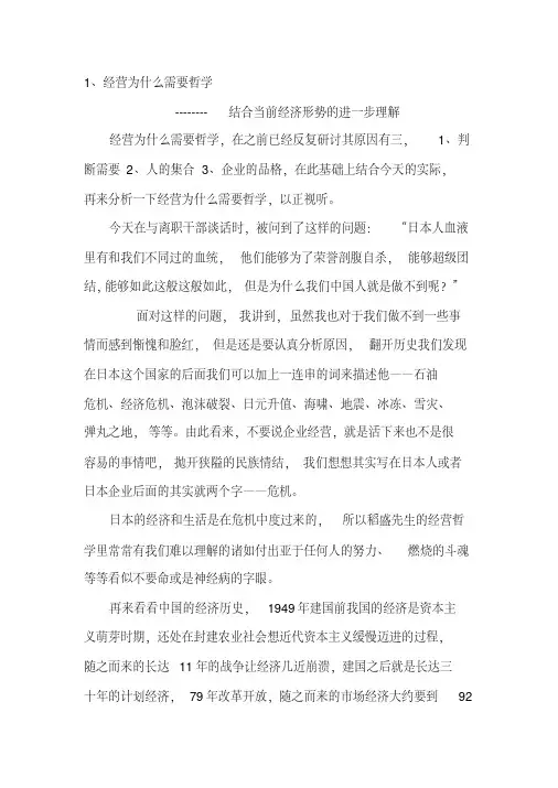 经营为什么需要哲学