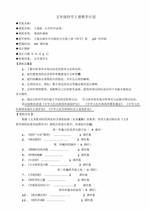 2020大象版小学科学五年级上册集体备课教案全册