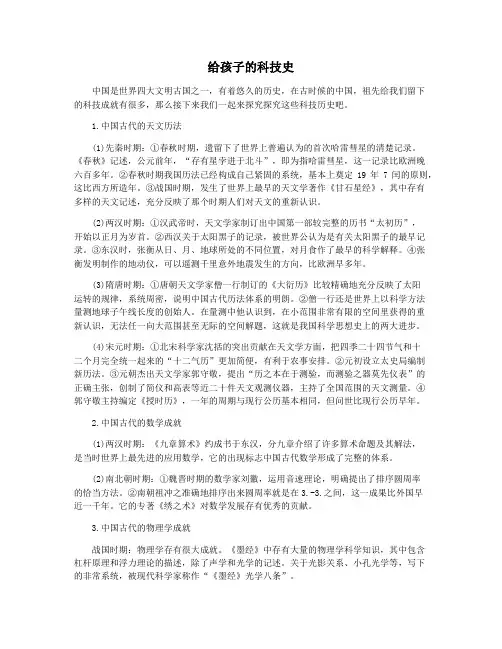 给孩子的科技史