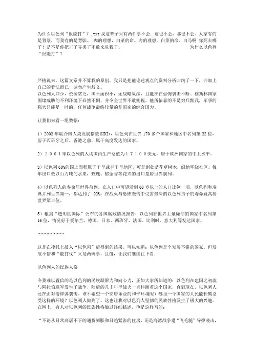 为什么以色列“很能打”？