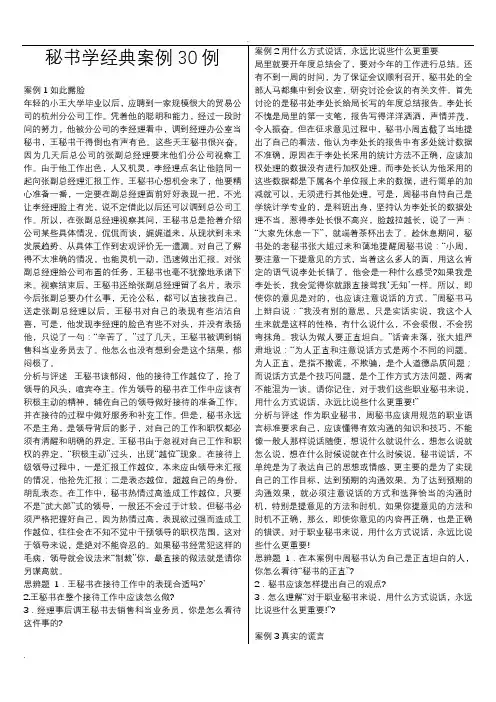 秘书学经典案例30例