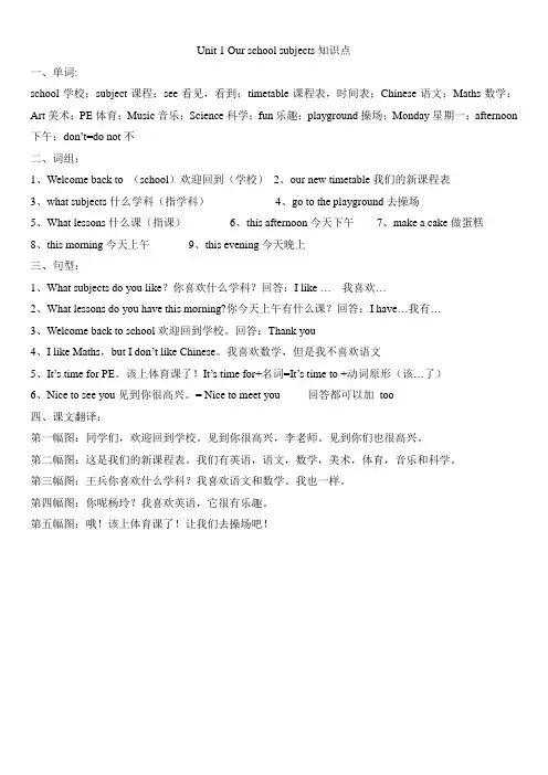 苏教版英语四下单词 词组 知识点