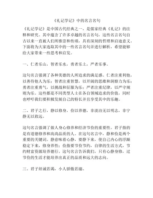 《礼记学记》中的名言名句