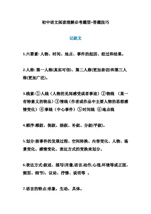 初中语文阅读理解必考题型+答题技巧