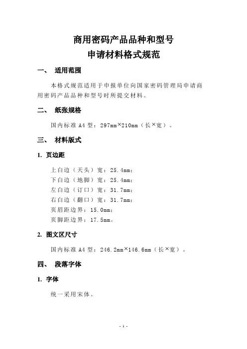 商用密码产品品种和型号 - 国家密码管理局