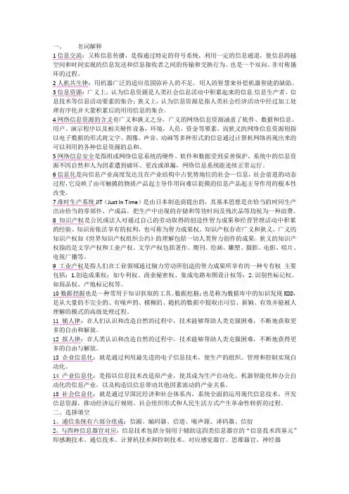 信息资源管理重点