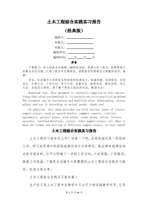 土木工程综合实践实习报告