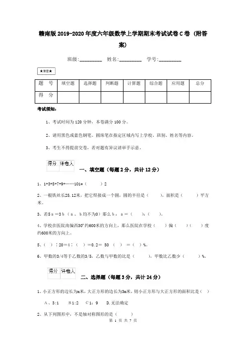 赣南版2019-2020年度六年级数学上学期期末考试试卷C卷 (附答案)