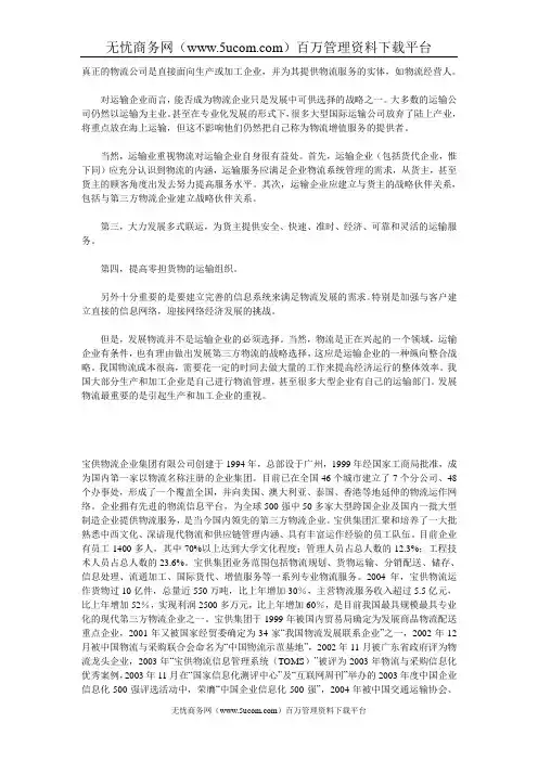 宝供物流管理方案