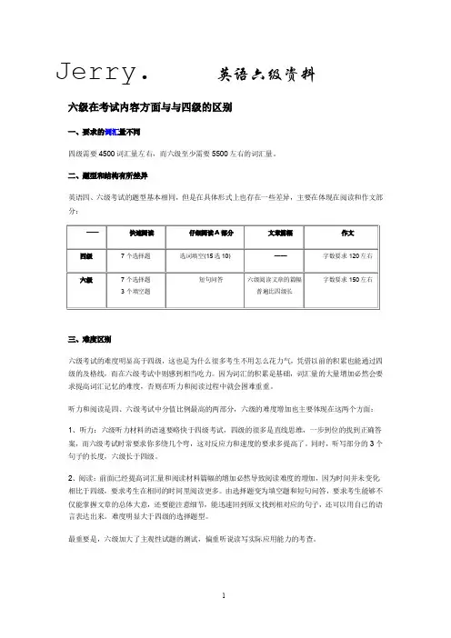 英语六级CET6超级复习资料(完全免费)