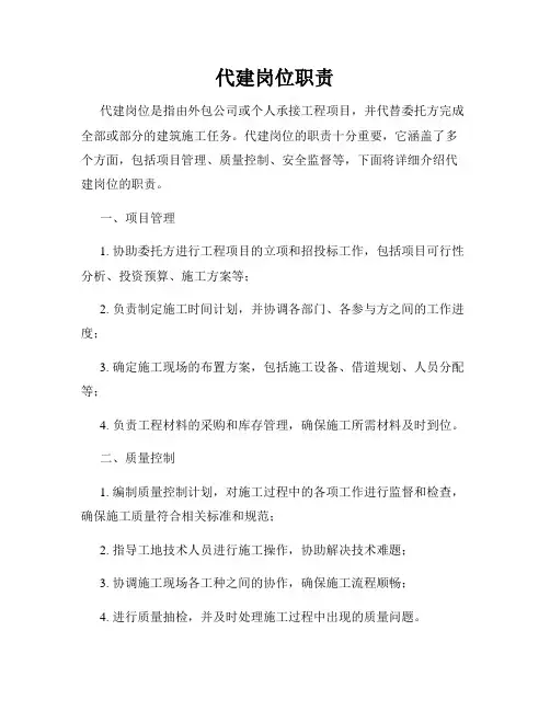 代建岗位职责