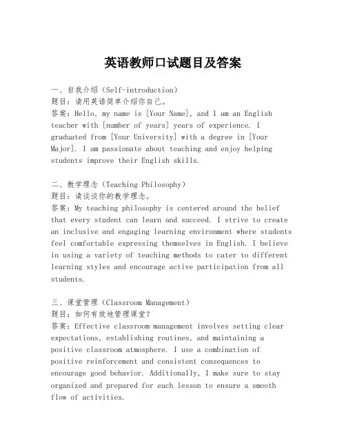 英语教师口试题目及答案