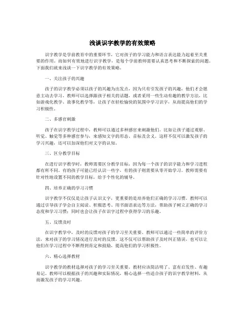浅谈识字教学的有效策略