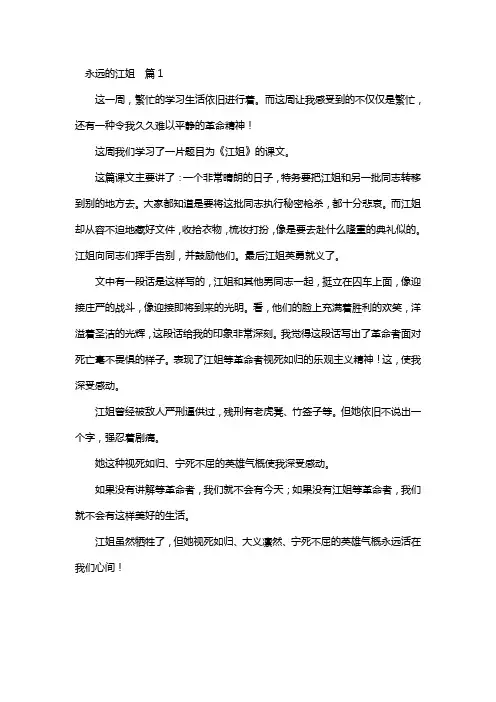 永远的江姐作文