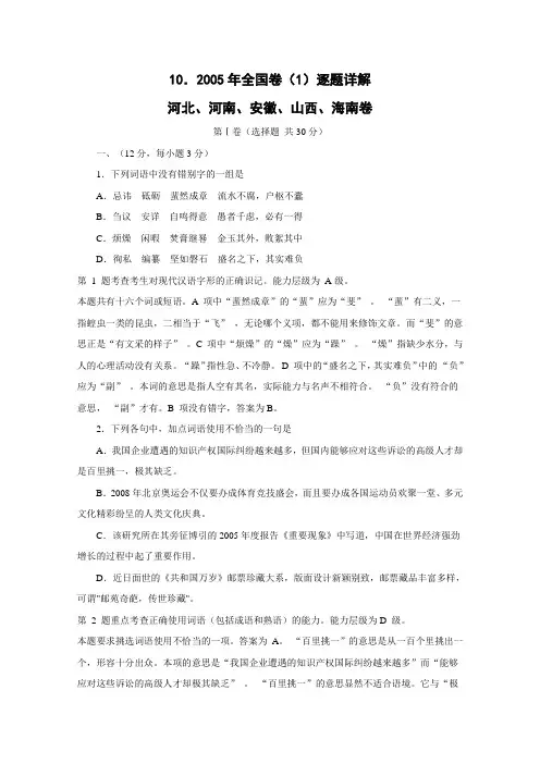 [2005年][高考真题][安徽卷][语文][答案]