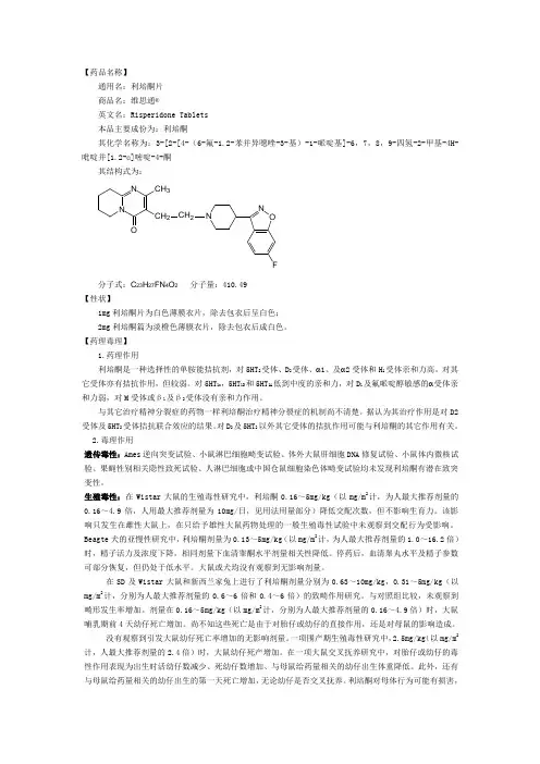 16精神科药品说明书-维思通片1mg
