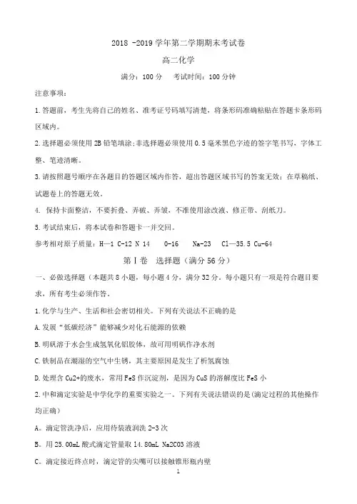 安徽省池州市2018-2019学年高二下学期期末考试 化学 (Word含解析版)