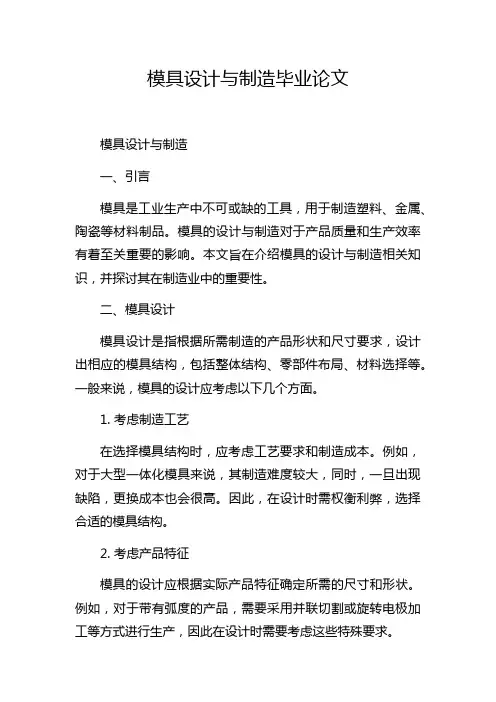 模具设计与制造毕业论文