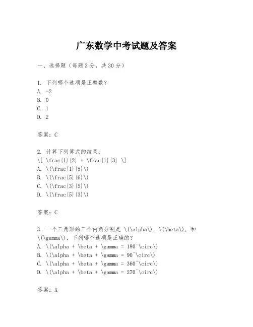 广东数学中考试题及答案