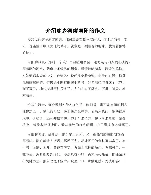 介绍家乡河南南阳的作文