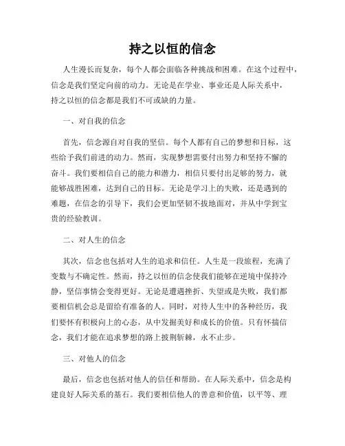 持之以恒的信念