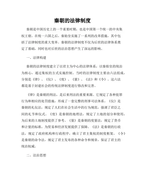 秦朝的法律制度