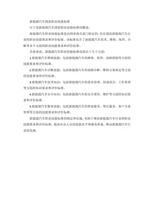新能源汽车 国家职业技能标准