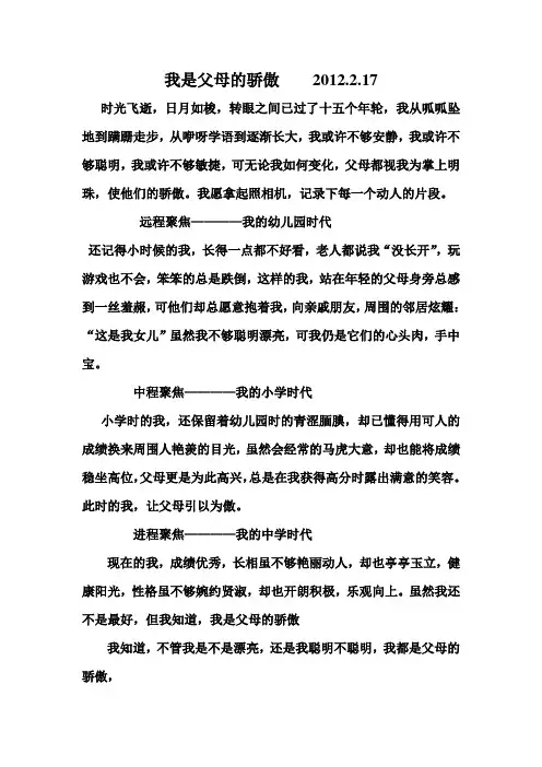 我是父母的骄傲   实
