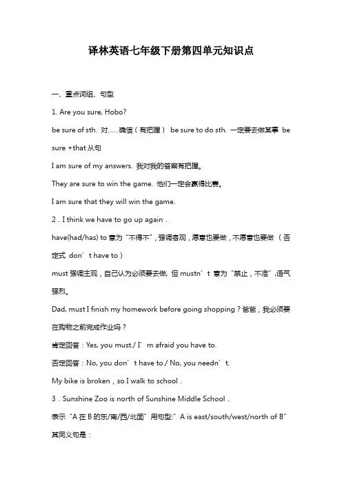 译林英语七年级下册第四单元知识点