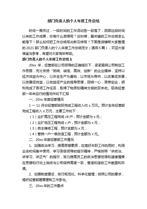 部门负责人的个人年度工作总结