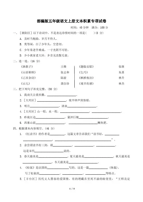 部编版五年级语文上册期末《文本积累》专项精品试卷附答案