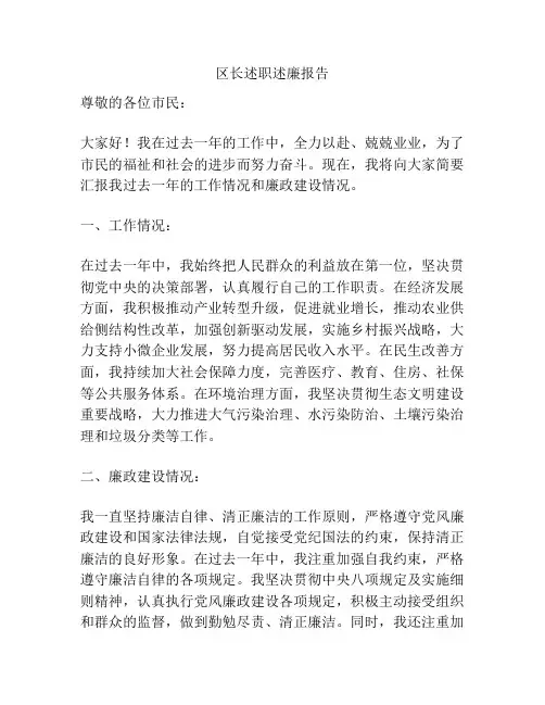 区长述职述廉报告