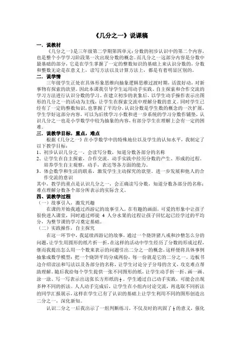 几分之一说课稿