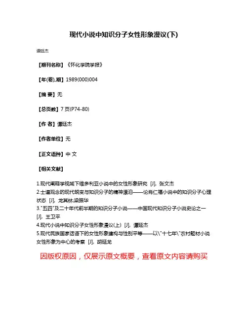 现代小说中知识分子女性形象漫议(下)