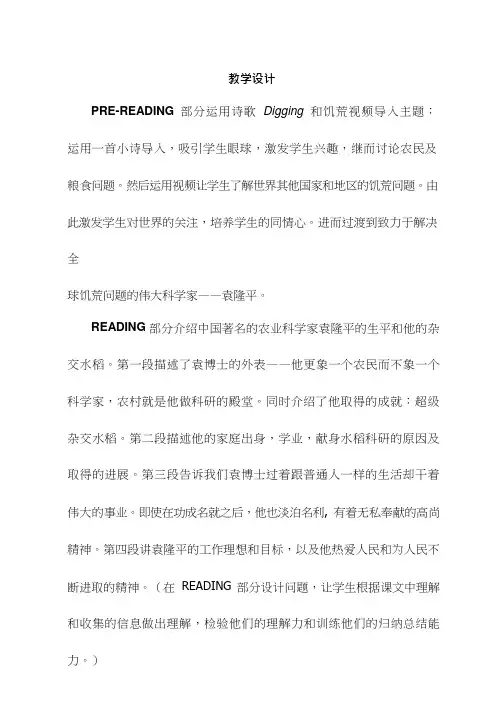 高中英语《Unit 2 Working the land1》优质课教案、教学设计
