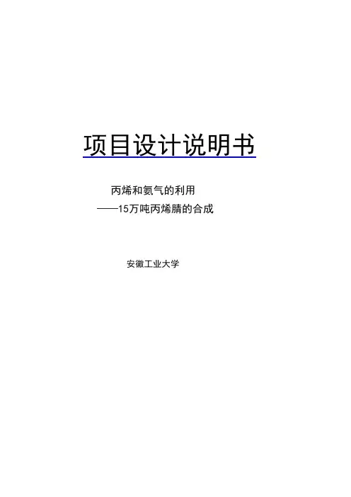 项目设计说明书