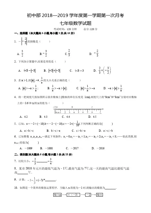 七年级第一次月考试卷(附参考答案)