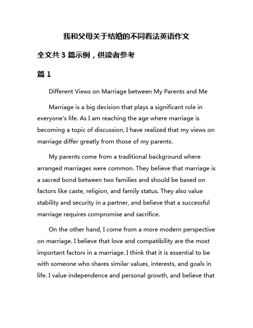 我和父母关于结婚的不同看法英语作文