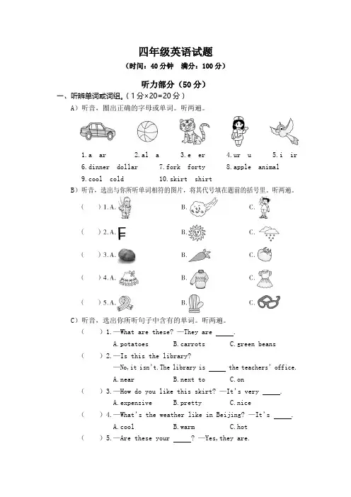 人教版四年级下册英语期末测试卷