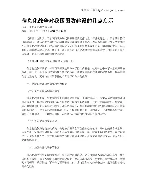 信息化战争对我国国防建设的几点启示
