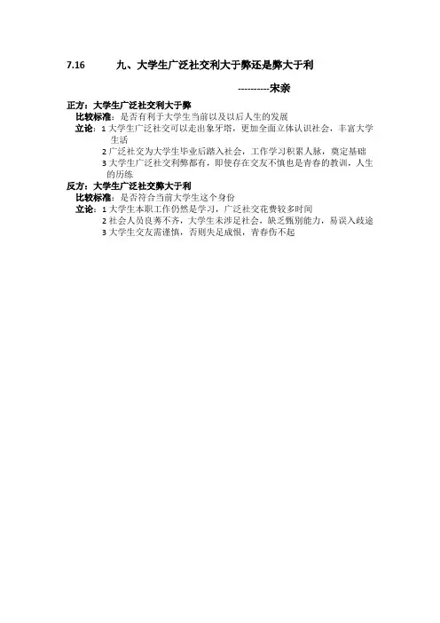 大学生广泛社交利大于弊还是弊大于利