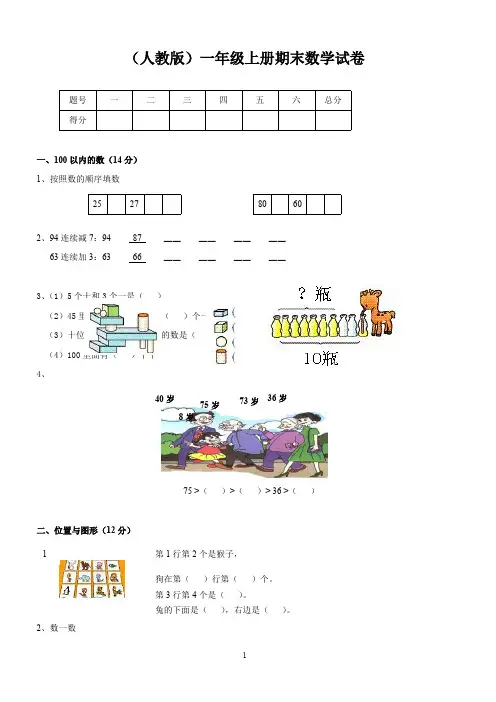 2018年小学一年级上册数学期末试卷及答案