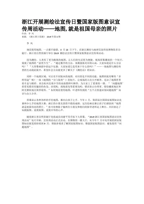 浙江开展测绘法宣传日暨国家版图意识宣传周活动——地图,就是祖