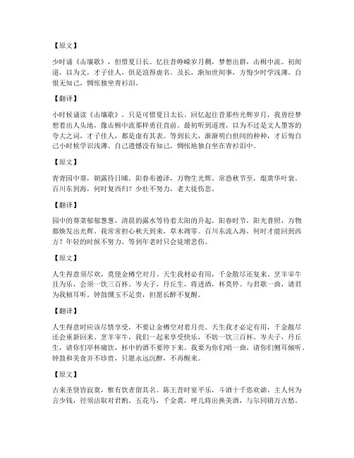 七下文言文加翻译