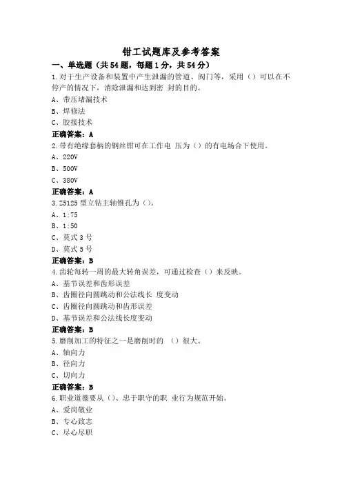 钳工试题库及参考答案