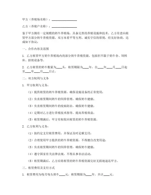 养奶牛协议书合同书