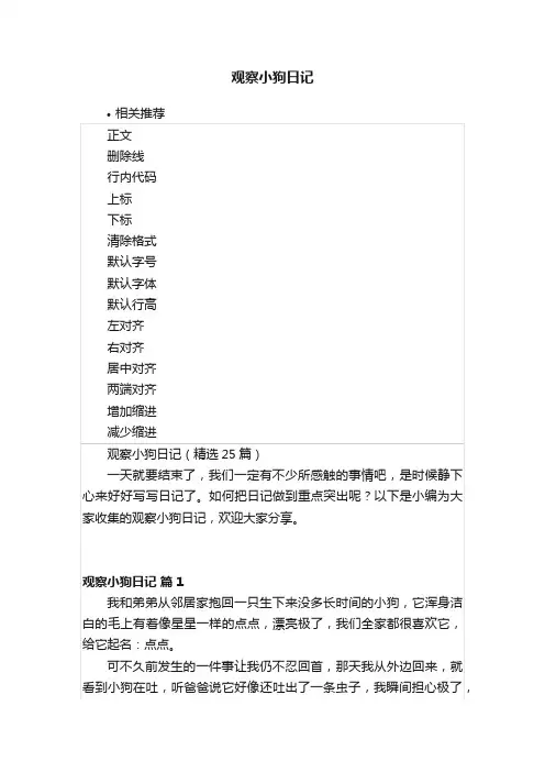 观察小狗日记