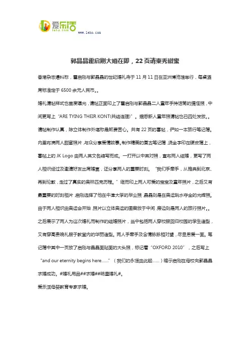 郭晶晶霍启刚大婚在即,22页请柬秀甜蜜